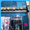 향남메디컬약국 이미지