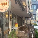 클래식당 | 연남동 양식 브런치 연남동 맛집 청모 클래식당 홍대 메뉴추천 솔직후기