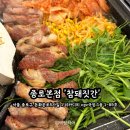참꽃삼겹살 | 종로 삼겹살 맛집 참돼짓간 종로본점 목살+볶음밥 후기 (지리산 흑돼지 고기집 추천)