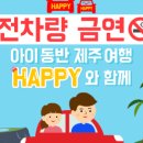 (주)해피렌트카 이미지