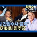 더불어민주당'국정원 간첩수사금지' & 검사무더기 탄핵&수사기관 무력화 이미지