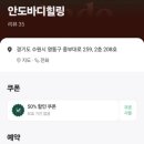 안도바디힐링