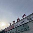 청주본가 남청주IC점 | 청주본가 왕갈비탕 직접 먹어보고 인정하는 청주 맛집