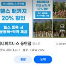 위너휘트니스 이미지