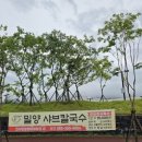 밀양샤브칼국수 이미지