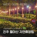 진주종합복지 | 진주 월아산 자연휴양림&gt; 휴양관 &#39;102호&#39; 투숙후기 :: 숲속의 진주 특별한 야경과 진주8경 월아산 해돋이