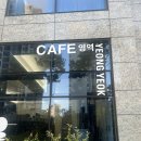 구리 인창동 카페 영역 분위기 좋은 라떼 맛집 솔직후기