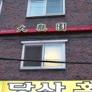 대관원