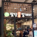 매생이 원조 | 안성 스타필드 팔당원조칼제비│매생이칼제비 내돈내산 솔직 후기