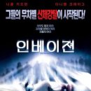 인베이젼