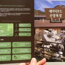 홍천산양목장 이미지