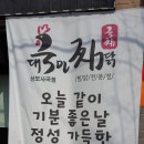 대국민찜닭 - 서구 통학로 106-5 | 대국민찜닭