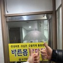 바른몸안마원 이미지