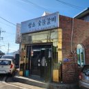 암소참나무숯불갈비 | [산청 밥집] 암소 참나무 숯불갈비