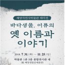 부산광역시 해양자연사박물관 이미지