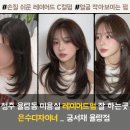 지에스25 증평 흑표점 | 청주 율량동 미용실 레이어드 c컬펌 후기, 얼굴 작아보이는 중간머리 펌 추천ㅣ청주율량동레이어드펌ㅣ...