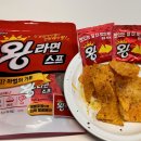 팔도 왕라면스프 신상 마법의 가루 나초와 함께