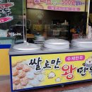 쌀로만왕만두 이미지