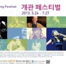 강동석과 화음챔버의 비발디 사계 | 구리아트홀, 개관 기념 ‘개관 페스티벌’ 개최