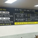 원조배신석쇠불고기본점 이미지