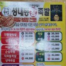성내동왕족발