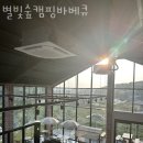 조산초등학교 | 강화도맛집 별빛숲캠핑바베큐 강화가볼만한곳 점심식당 인천카페 어디?