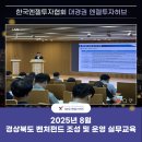 도청대로(남) | [내부행사] 2025 경상북도 벤처펀드 조성 및 운영 실무교육 현장 스케치!❤️