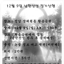 12월 9일 남한산성 정기산행 공지 이미지