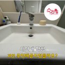 동남오피스텔 | 천안 오피스텔 세면대 막힘 세면대 수리 후기
