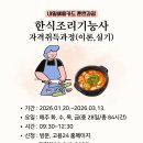 한식조리기능사(주간) 이미지