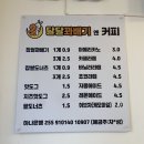 달달꽈배기엔커피
