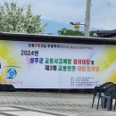 2024 성주군 교통사고예방결의대회 이미지