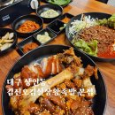 낙지이야기대명점 | 대구 달서구 상인동 족발맛집 김진오김실장왕족발 본점