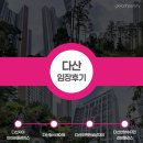 가람어린이집(구아이키즈) | [20대 직장인의 부동산 임장기 EP4] 다산신도시 - 자이아이비플레이스, 힐스테이트다산, 이편한세상자이...