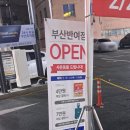 이마트에브리데이 부산반여점 이미지