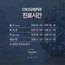 코코치과의원 이미지