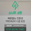 창원 봉곡동 늘푸른마을코오롱 줄눈시공후기