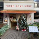 GS25 목동본점 | 목동빵집 에그타르트 맛집 유어스베이크샵 목동본점