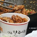 동인천 신포시장 완전맛집 찬누리닭강정 추천(포장 후기)