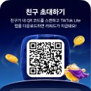 테크로 | 틱톡라이트 친구초대 큐알코드와 56일 연속 출석 완료 후기! 꾸준한 앱테크로 포인트 모아본 솔직한 경험