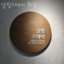 세븐일레븐 강서화곡한솔점 | 강서구 화곡동 고시원 달빛스테이 화곡 위치 정보