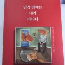 샐리동물병원 | [책 소개] 일곱 번째는 내가 아니다