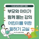 효성초등학교 | 5월 19일 저녁 8시 한석준 아나운서 초빙 ZOOM강의