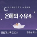 은혜주유소 이미지