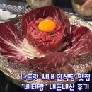 베테랑 | 나트랑 시내 한식당 맛집 베테랑 내돈내산 후기