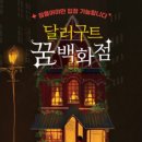 환상잡화점 이미지
