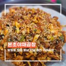 월드컵로 205 마포구청역 8번 출구 앞 버스정류장(14-102) | 망원동 맛집 본초 야채곱창 매운맛 솔직후기 동네 단골 추천 포장 배달 가능