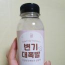 삼가건강원 | 변비와 숙변에 좋은 경성건강원 변기대폭발 마셔본 솔직후기