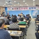 대한노인회부설노인대학 | 대한노인회상주시지회 부설 노인대학 제38기 입학식 개최