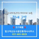 힐스테이트고덕스카이공인중개사사무소 이미지